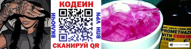 Codein напиток Lean (лин)  Купить закладки  Великий Устюг 